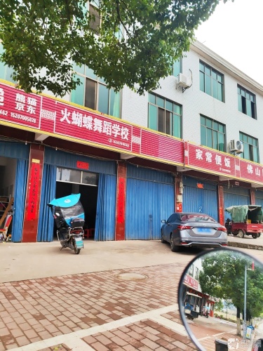 火蝴蝶舞蹈学校