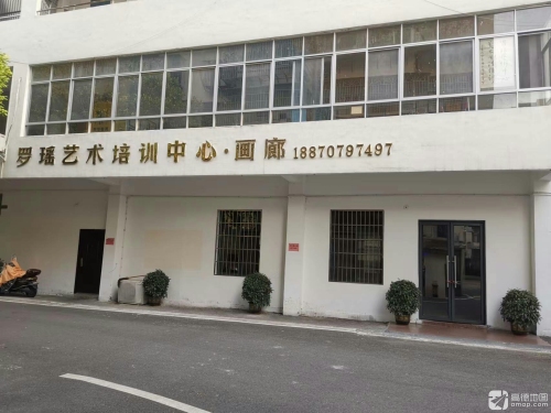罗瑶艺术培训中心