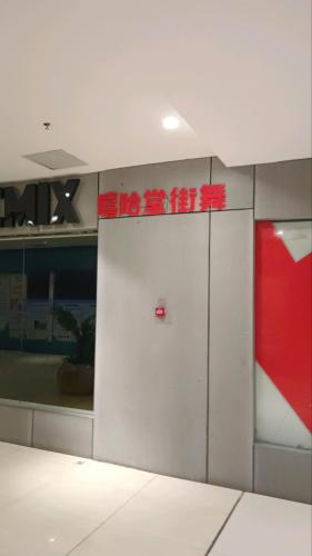 嘻哈堂街舞(莱斯百货店)