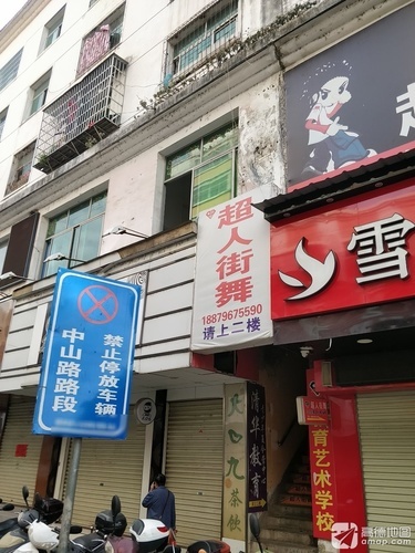 超人街舞