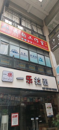 舞韵工作室