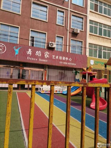 舞蹈家艺术培训中心