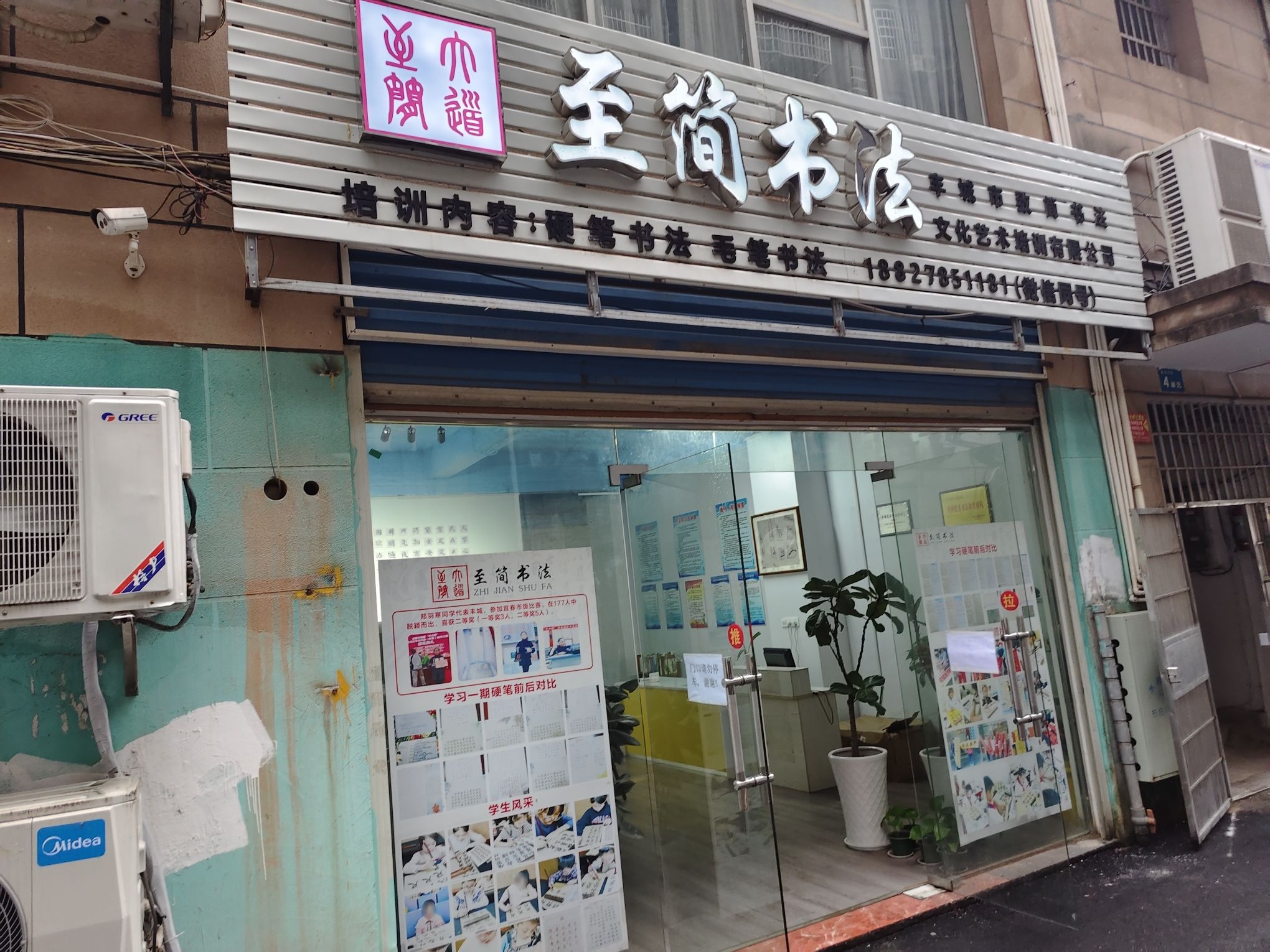 至简书法