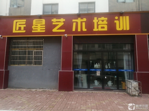 匠星艺术培训