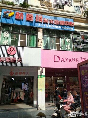 新思维美术培训中心