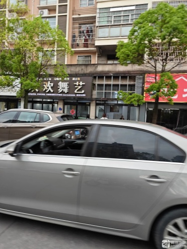 欢欢舞艺