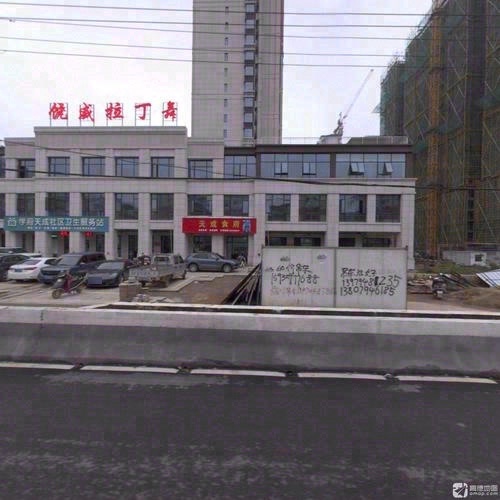 饶威拉丁舞