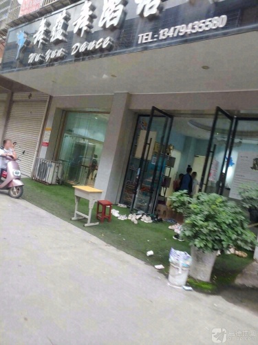 舞蕴舞蹈培训