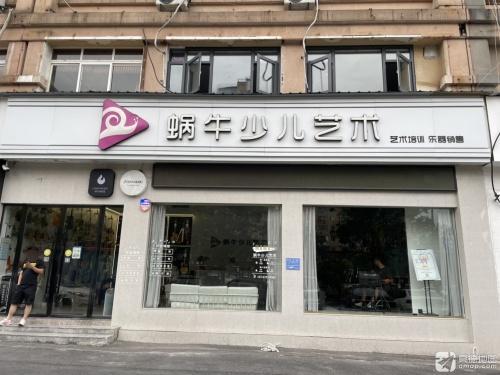 蜗牛少儿艺术(琴行)