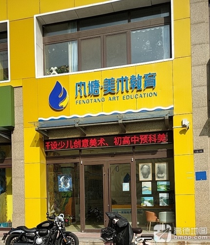 风塘美术教育(领秀城校区)