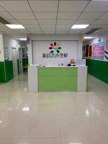 济南新苗艺术学校(丰奥校区)