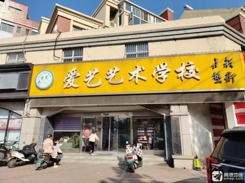 爱艺艺术学校
