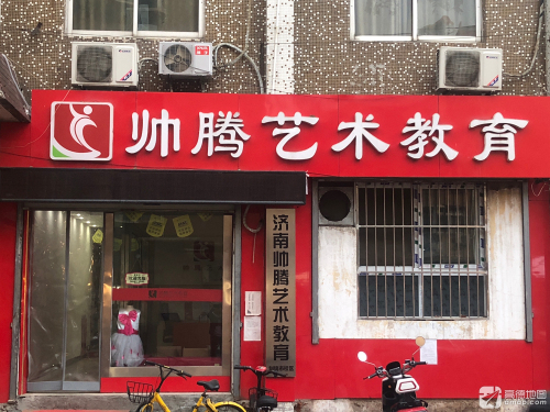 济南帅腾艺术教育(制锦市校区)