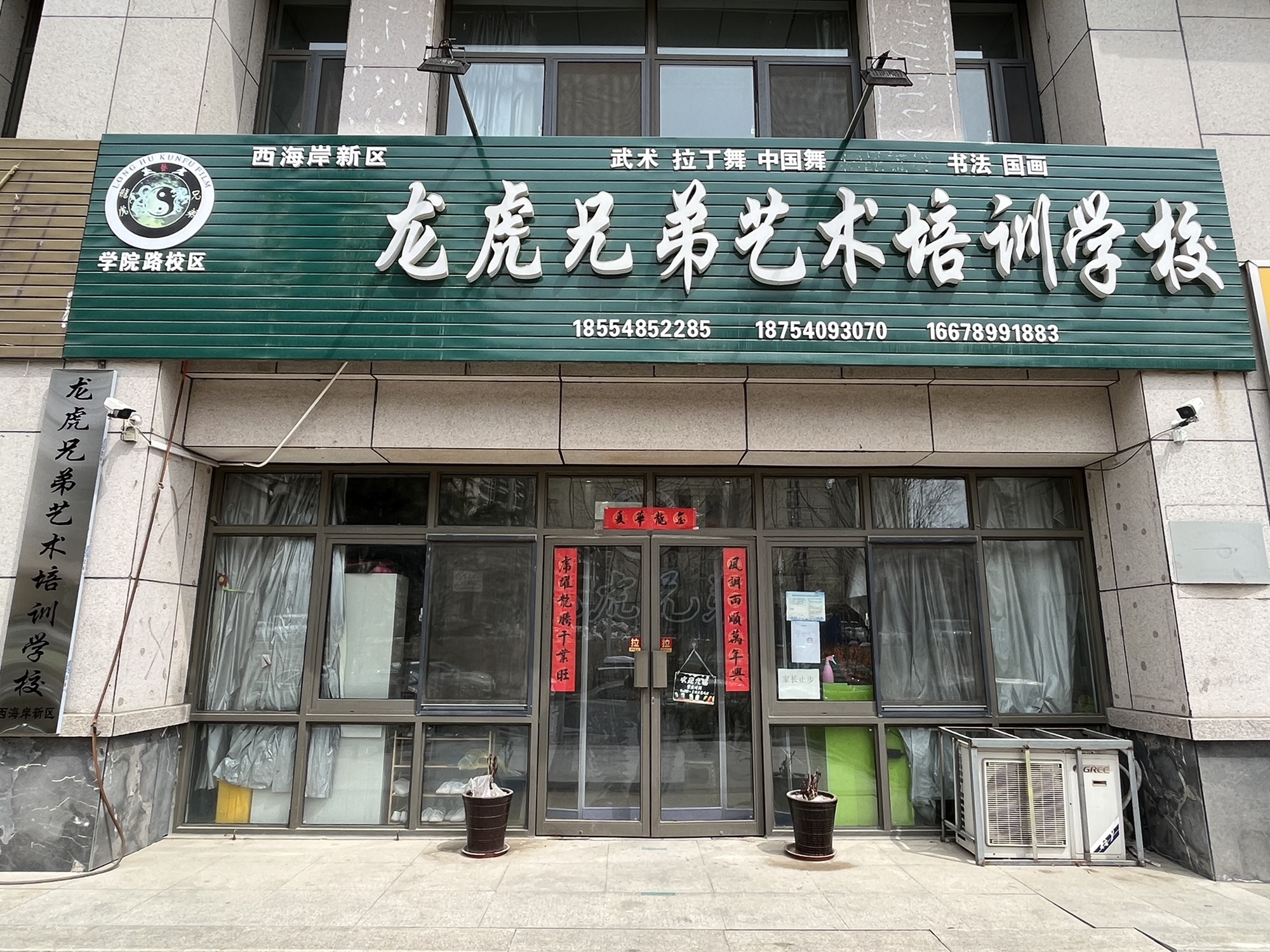 龙虎兄弟艺术培训学校