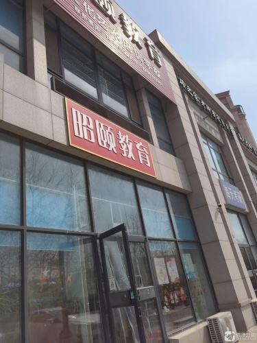 昭颐教育文化艺术培训学校(龙口校区)