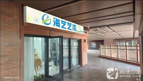 海艺艺术培训学校(中心校区)