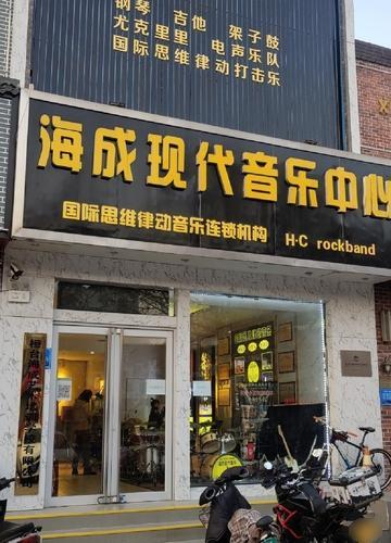 海成艺术培训学校