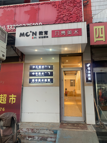 月亮美术