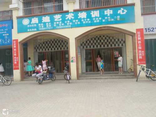 启迪艺术培训中心(贺兰山路店)