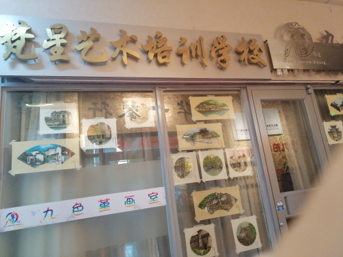 梵星艺术培训学校