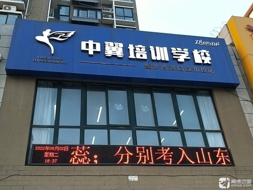 中翼培训学校(康和校区)