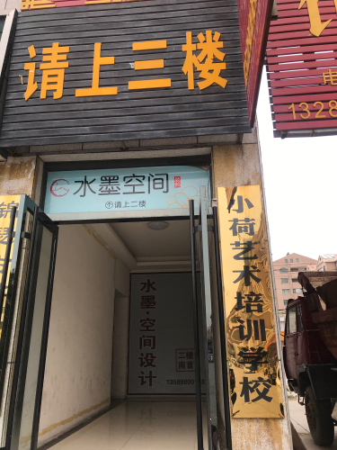 招远市小荷艺术培训学校有限公司