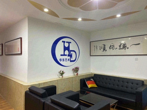 华东艺术培训中心