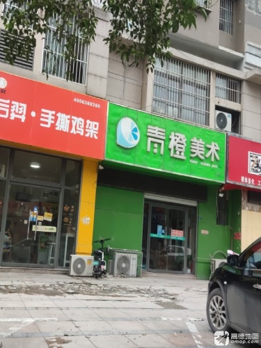青橙美术