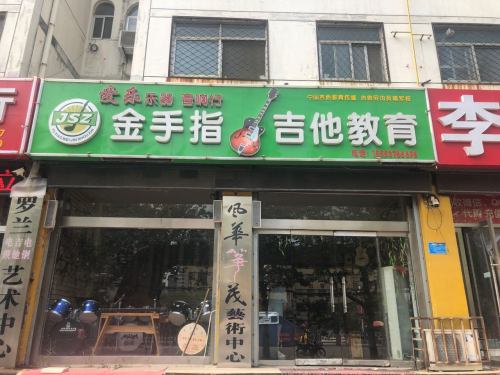 金手指吉他教育