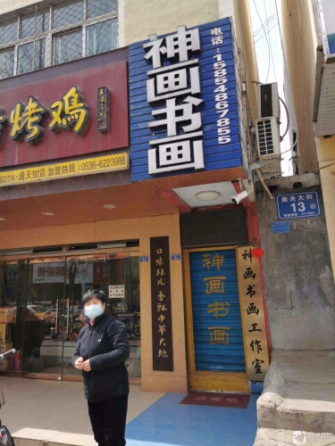 神画书画学校