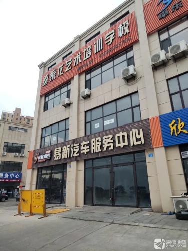 喜乘龙艺术培训学校