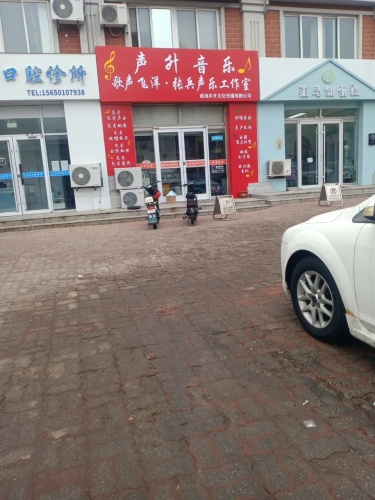 声升音乐