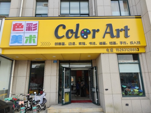 色彩美术