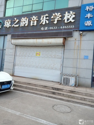 琼之韵音乐学校