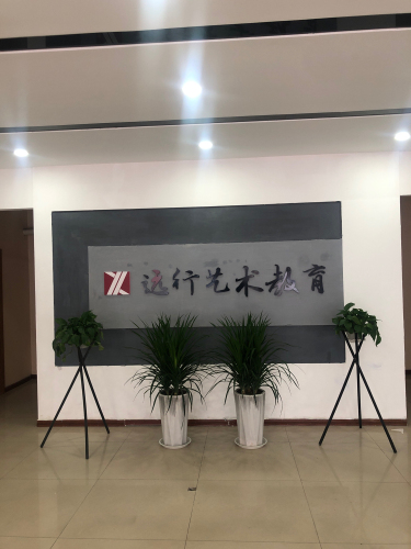 远行美术教育