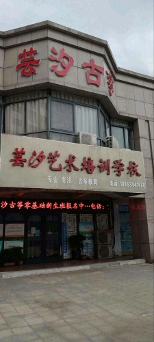 芸汐艺术培训学校(北城东方购物广场店)