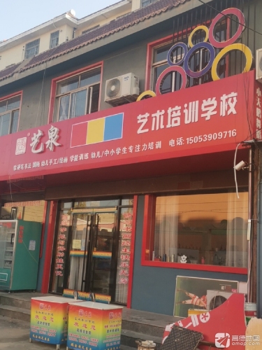 艺泉艺术培训学校