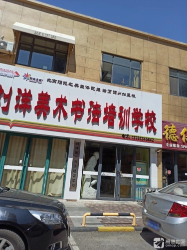 刘洋美术书法培训学校(九中校区)
