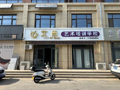 艾尚艺术培训学校