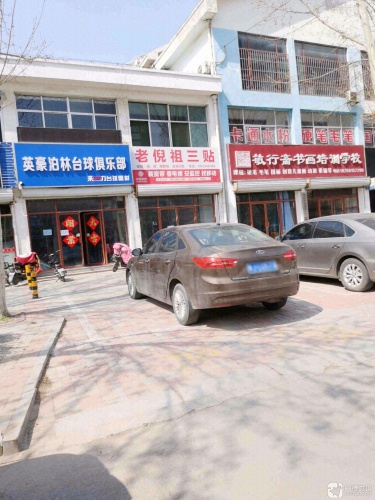 敏行斋书画培训学校