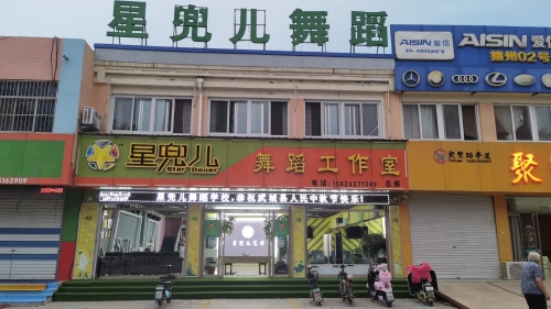 星兜儿艺术教育培训学校