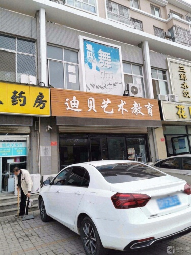 迪贝艺术教育