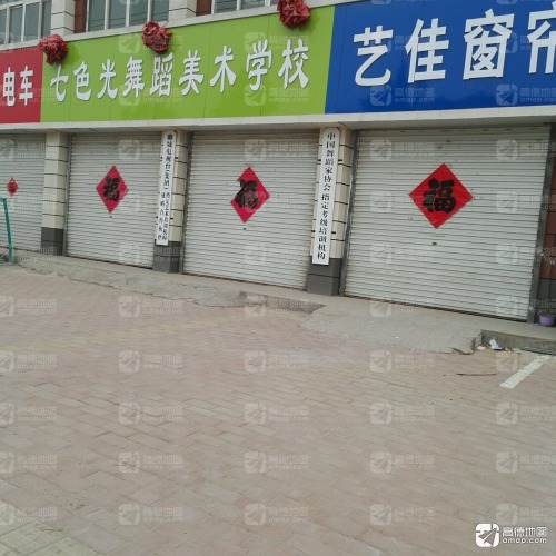 七色光舞蹈美术学校