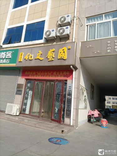 滨州国艺文化艺术培训学校有限公司