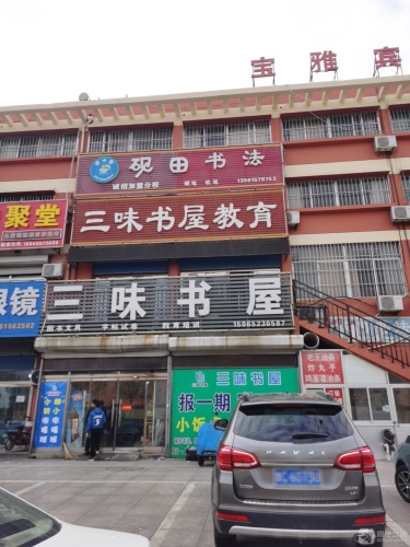 砚田书法