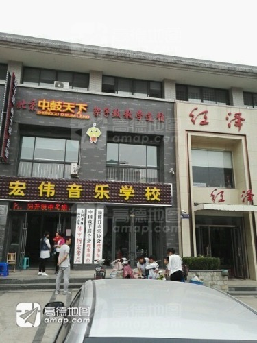 宏伟音乐学校