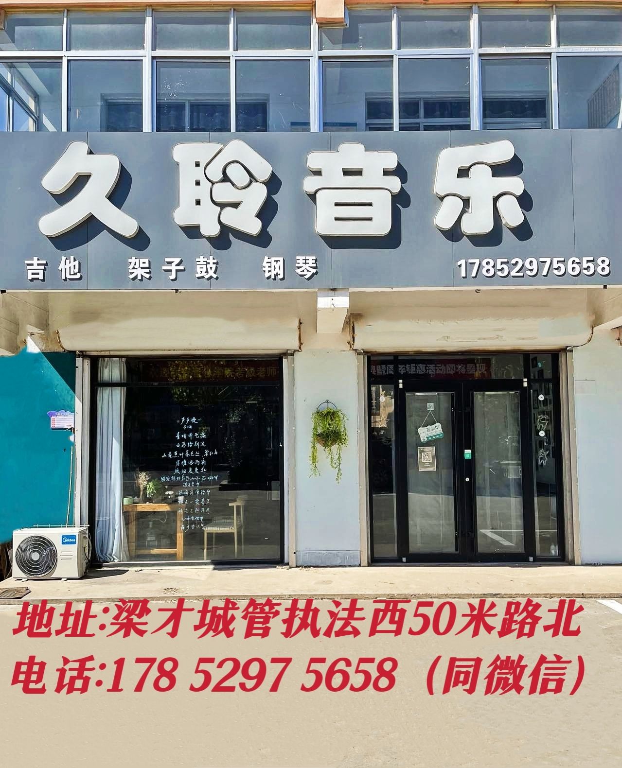 久聆音乐