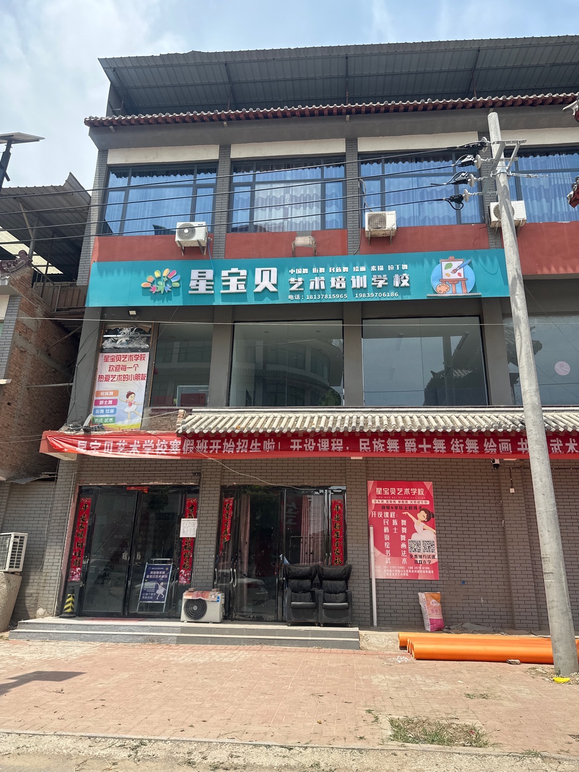 星宝贝艺术培训学校