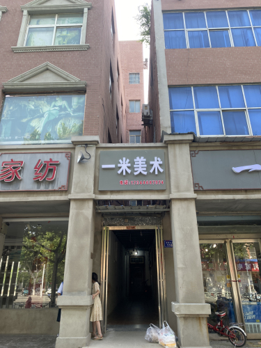 一米美术