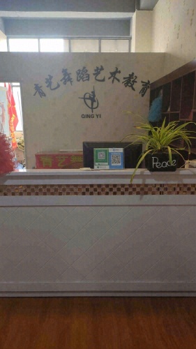 青艺舞蹈艺术教育